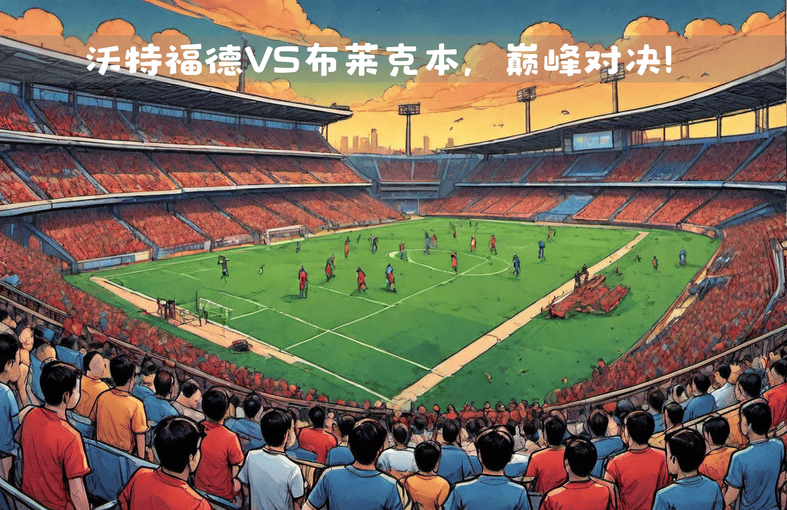 关于沃特福德主场再度惨败教练组应对压力的信息