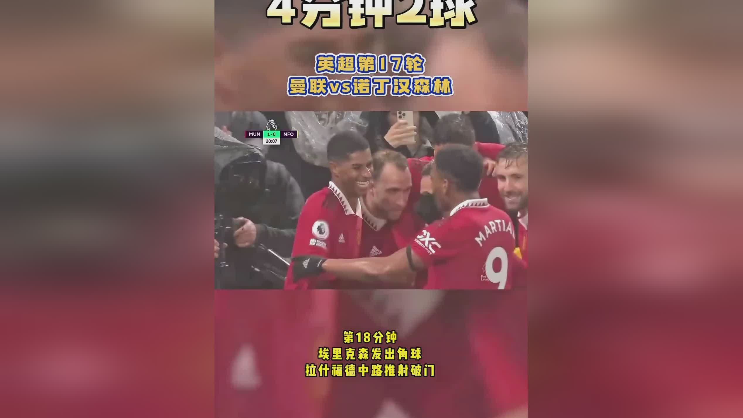 曼联大败收场，拉什福德为红魔贡献一球