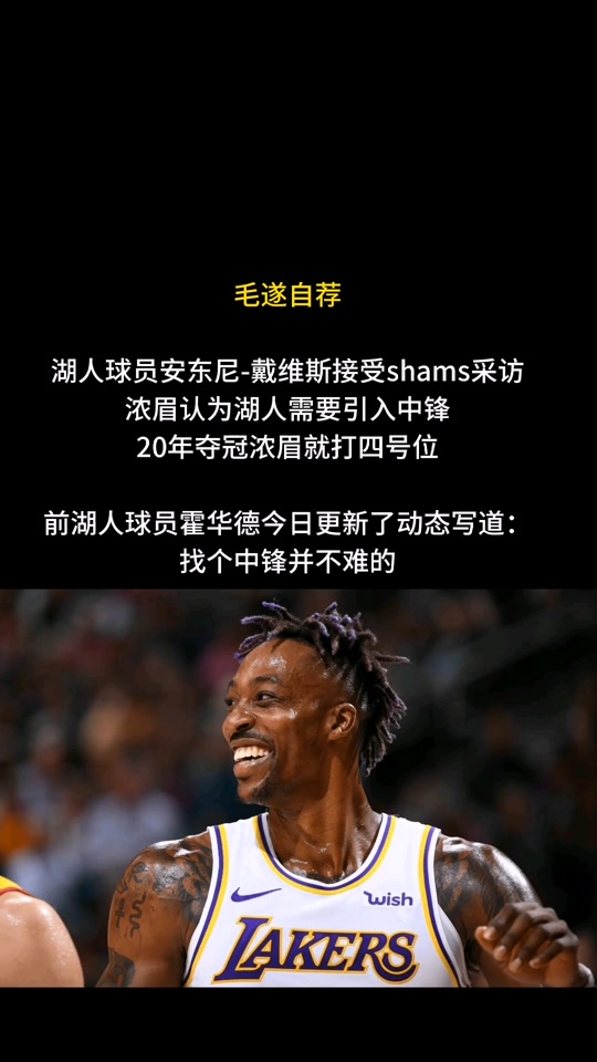 湖人后卫霍华德因伤将接受手术 湖人后卫霍华德因伤将接受手术