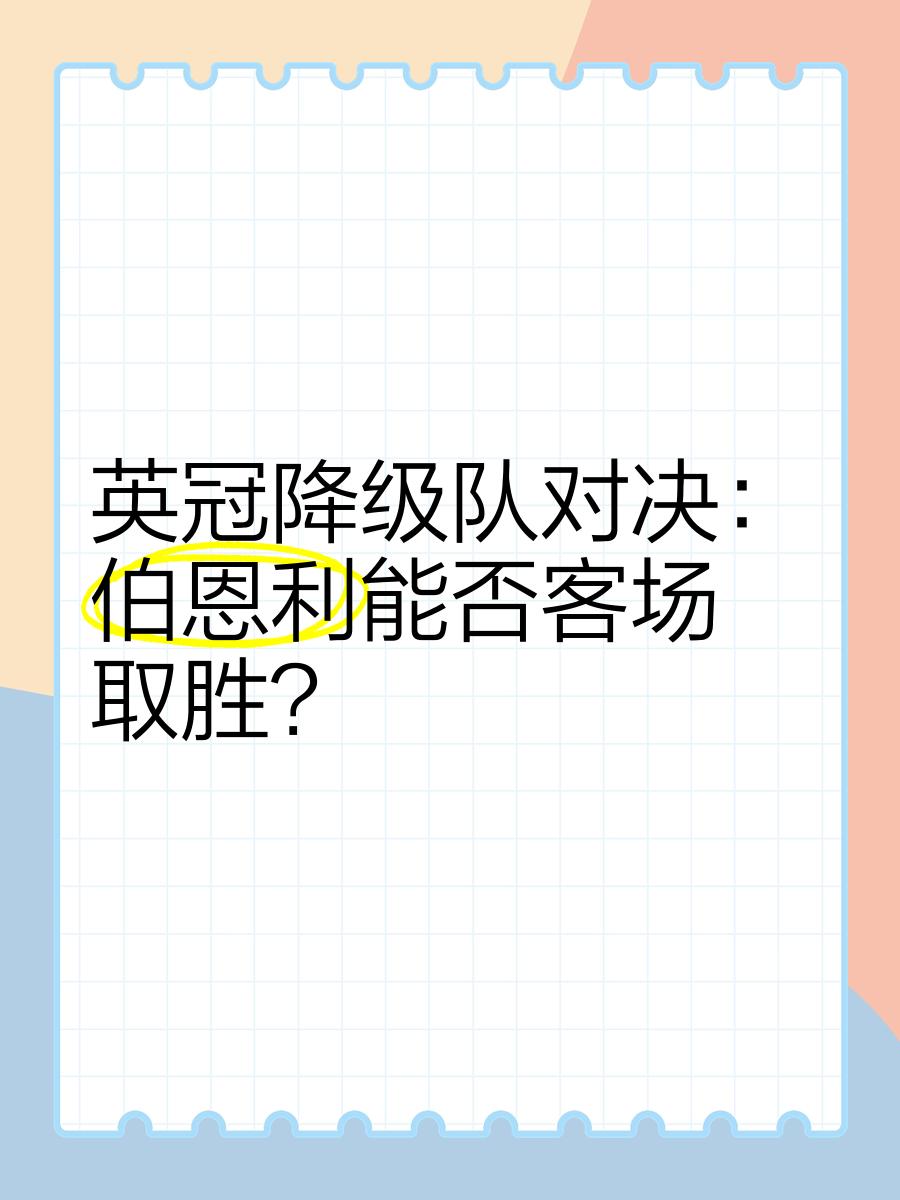伯恩利客场取胜,豪取联赛两连胜的简单介绍 伯恩利客场取胜,豪取联赛两连胜的简单介绍