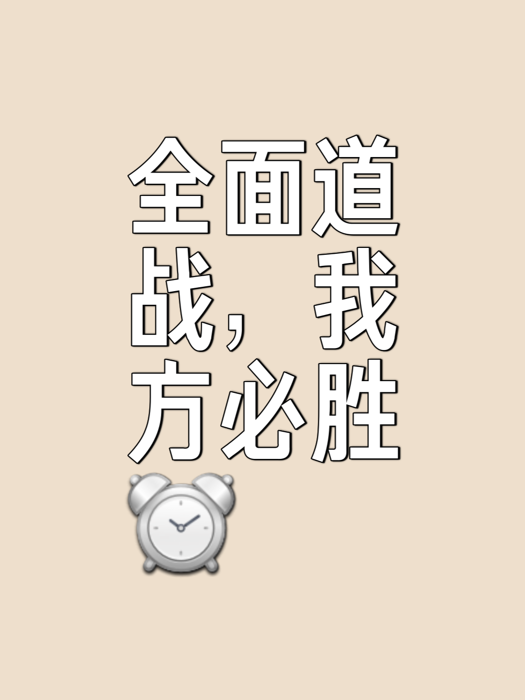 长久以来的对抗,哪一方将成为胜利者 长久以来的对抗,哪一方将成为胜利者