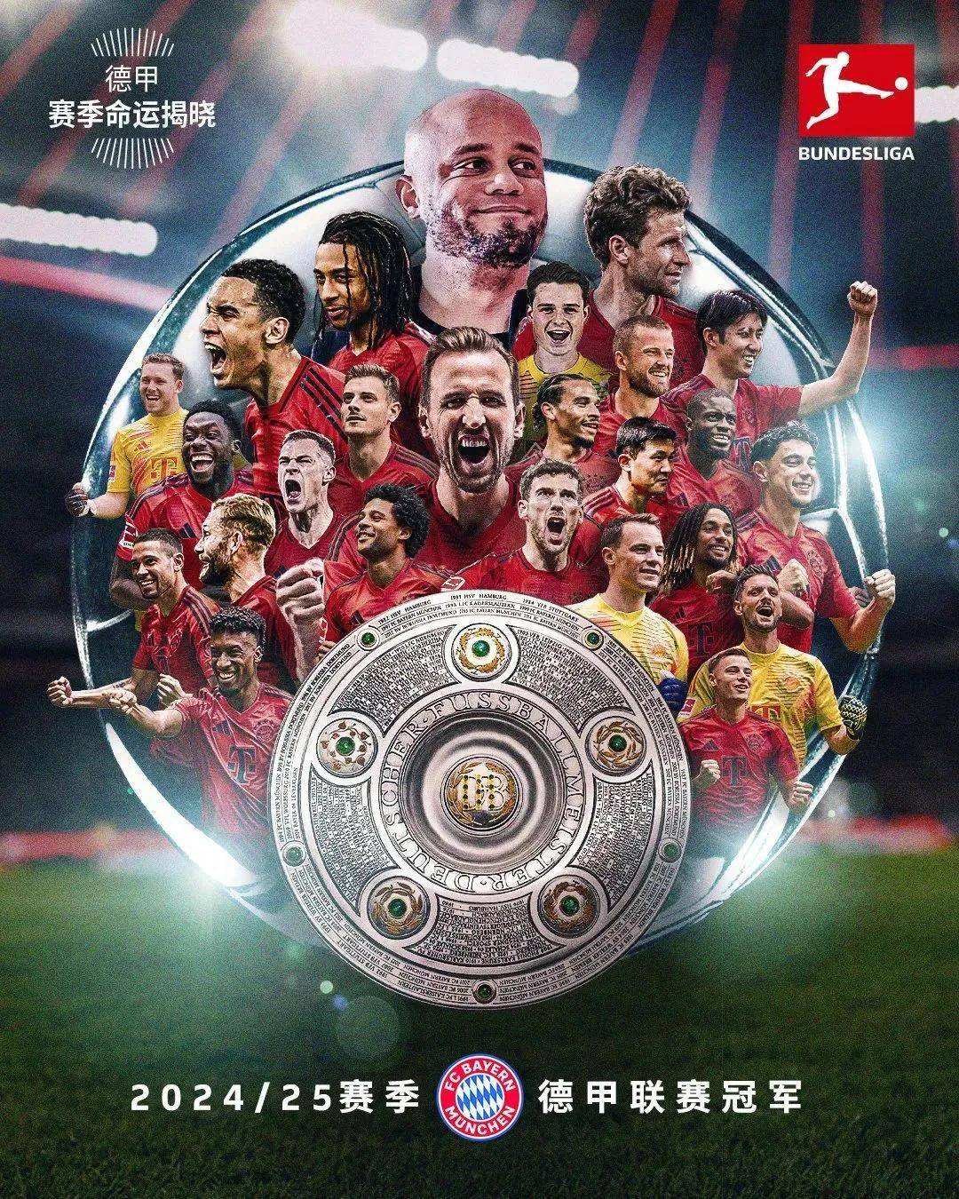 关于拜仁慕尼黑4-2战胜多特蒙德,提前两轮夺得德甲冠军的信息 关于拜仁慕尼黑4-2战胜多特蒙德,提前两轮夺得德甲冠军的信息