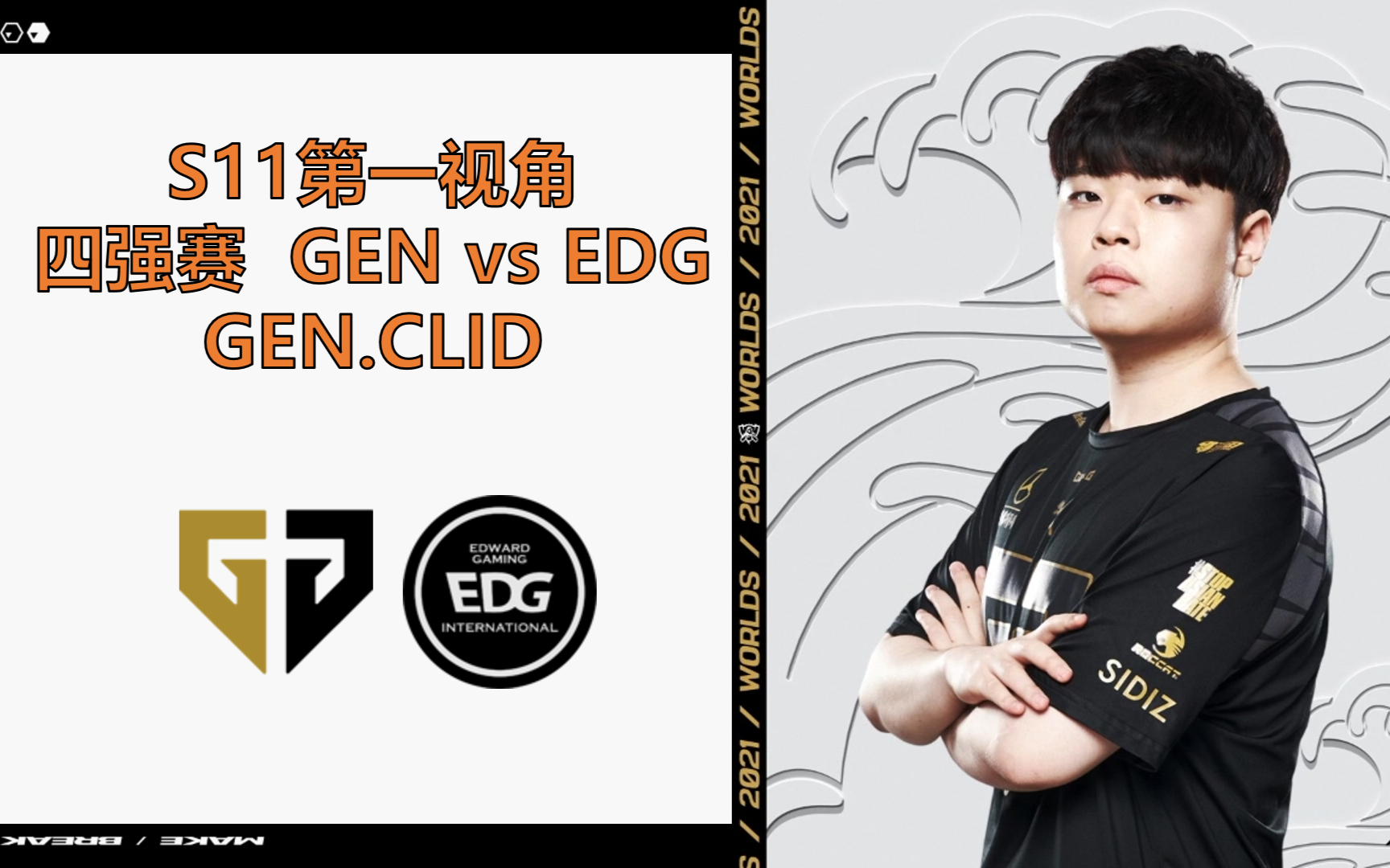 SHR绝杀EDG,Clid拿下关键大龙淘汰赛3:2(深圳) SHR绝杀EDG,Clid拿下关键大龙淘汰赛3:2(深圳)